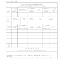 외교관면세점판매확인서 (외교관보관용) 외교관면세점판매확인서 (외교관보관용)